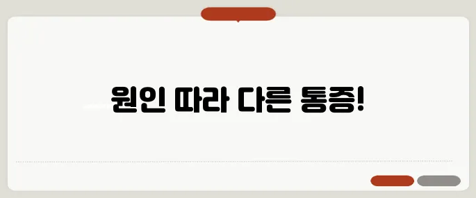 팔 근육 통증 과사용? 염증? 이렇게 구별