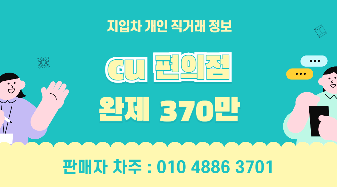 cu편의점배송지입