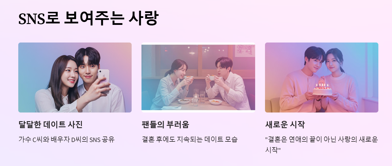 초고속 결혼 후 연애 중