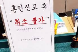 혼인신고 하는 방법-혼인신고