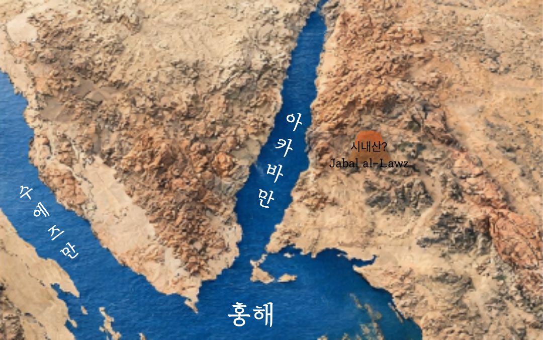 사우디 아라비아 시내산 위치 지도 아발 알 라우즈 미디안 지역 시내산 후보