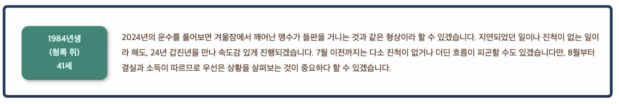 쥐띠 1984년생 운세