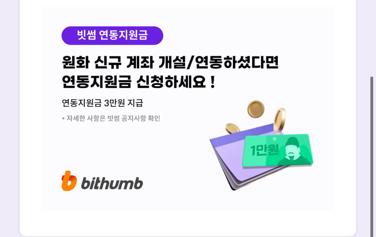 빗썸이벤트