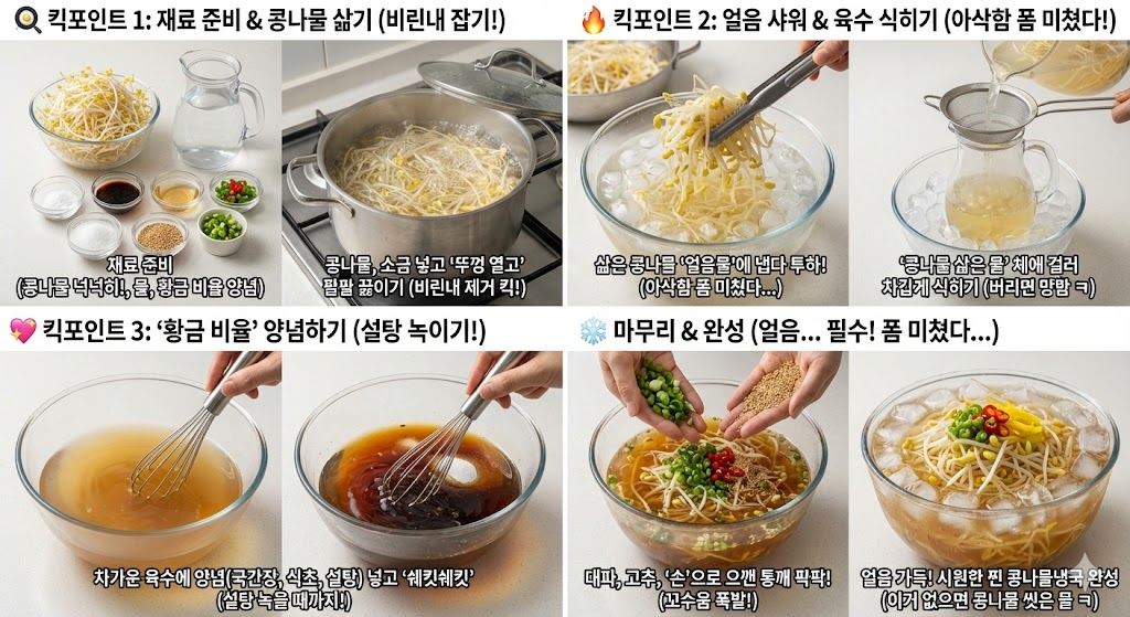 콩나물냉국 맛있게 만들기