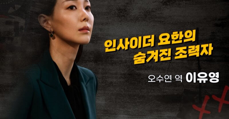 드라마-인사이더-이유영-사진