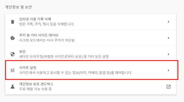크롬 광고 차단 방법 3