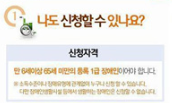 장애인 활동지원 급여