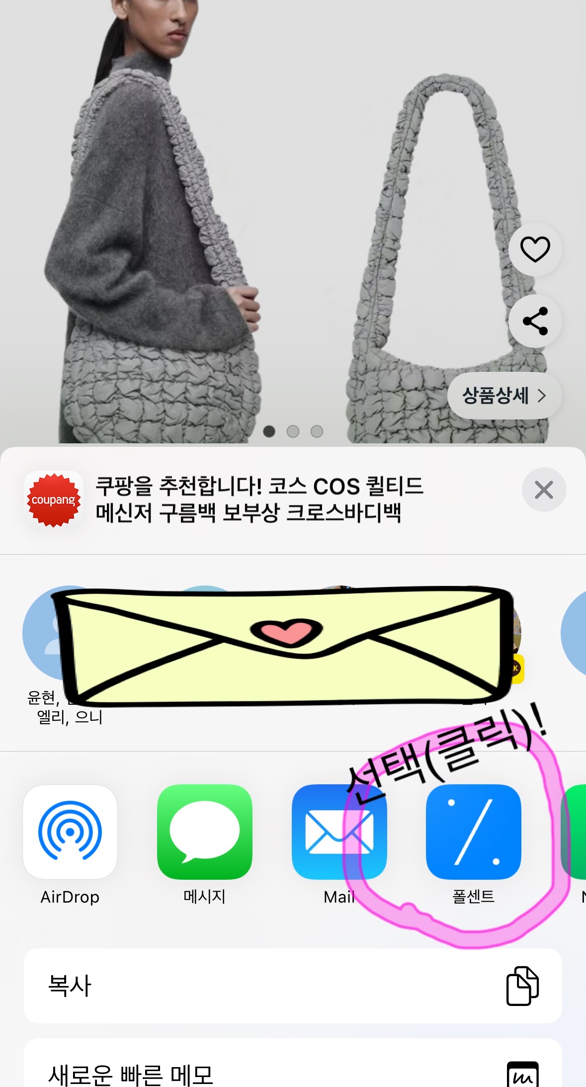 아이폰 공유 메뉴에서 폴센트 앱 아이콘을 선택하는 장면. 쿠팡 상품 링크를 폴센트로 보내는 단계. 