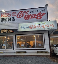 한재참미나리식육식당-6시내고향-방송