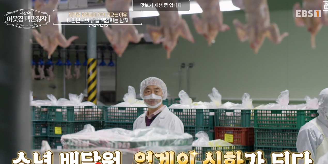 이웃집 백만장자 치킨 통닭 치킨집 가마치 닭 김재곤 회장