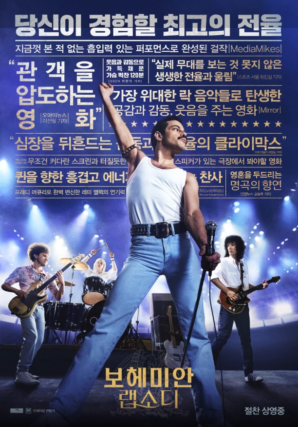 퀸의 명곡들이 탄생하게 된 배경과 소외된 이방인에서 전설의 아이콘이 된 프레디 머큐리의 인생과 고뇌를 다룬 작품, <보헤미안 랩소디>.