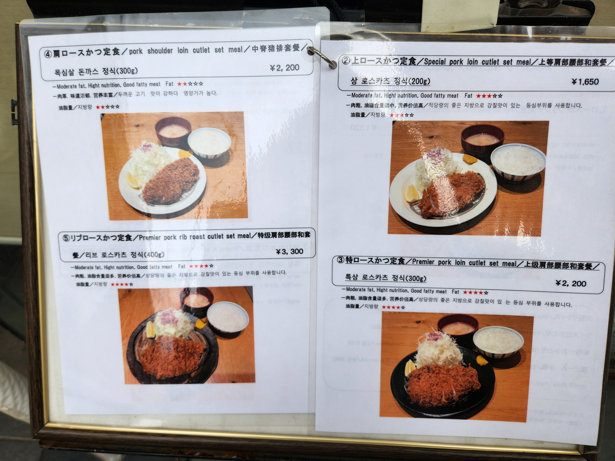 아오키돈카츠 - 메뉴3