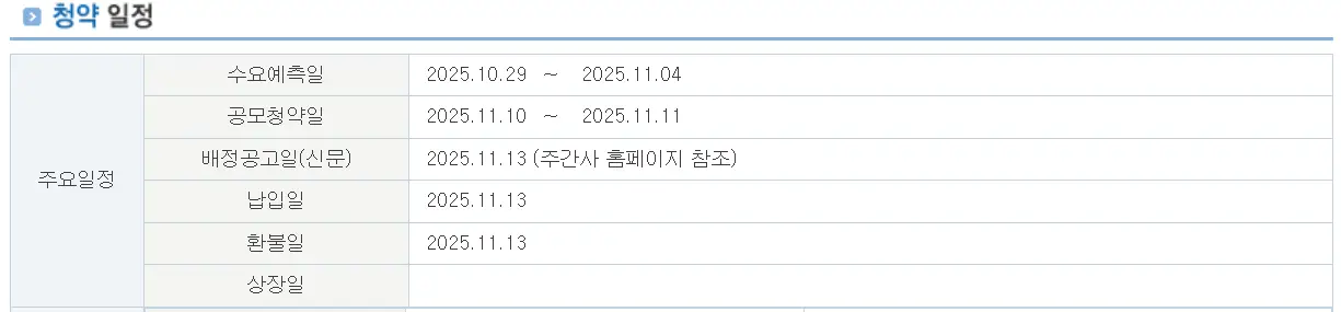 씨엠티엑스 공모주 청약 일정