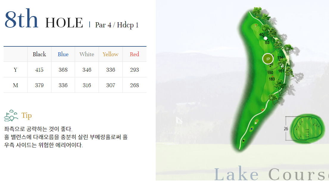 타미우스 컨트리클럽 레이크코스 8
