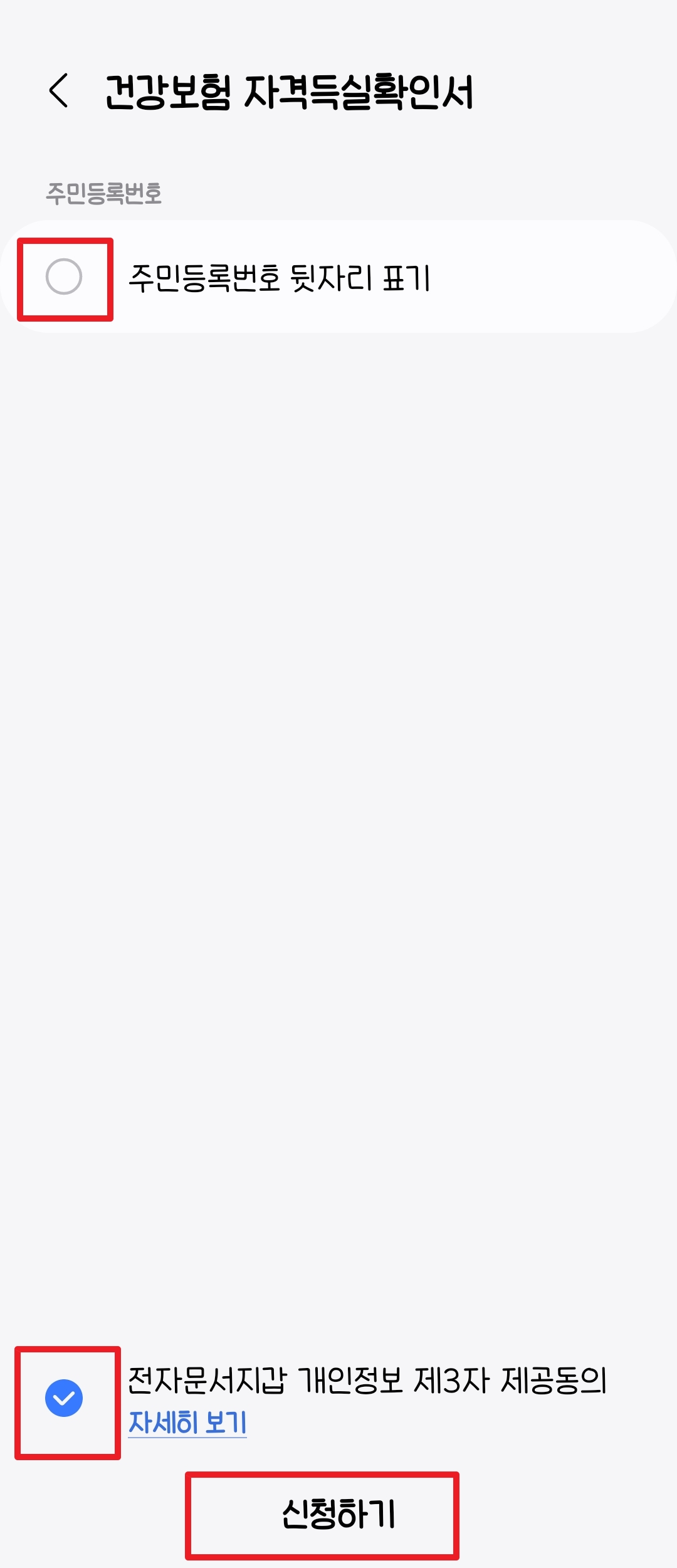 건강보험-자격득실확인서-발급방법-삼성페이