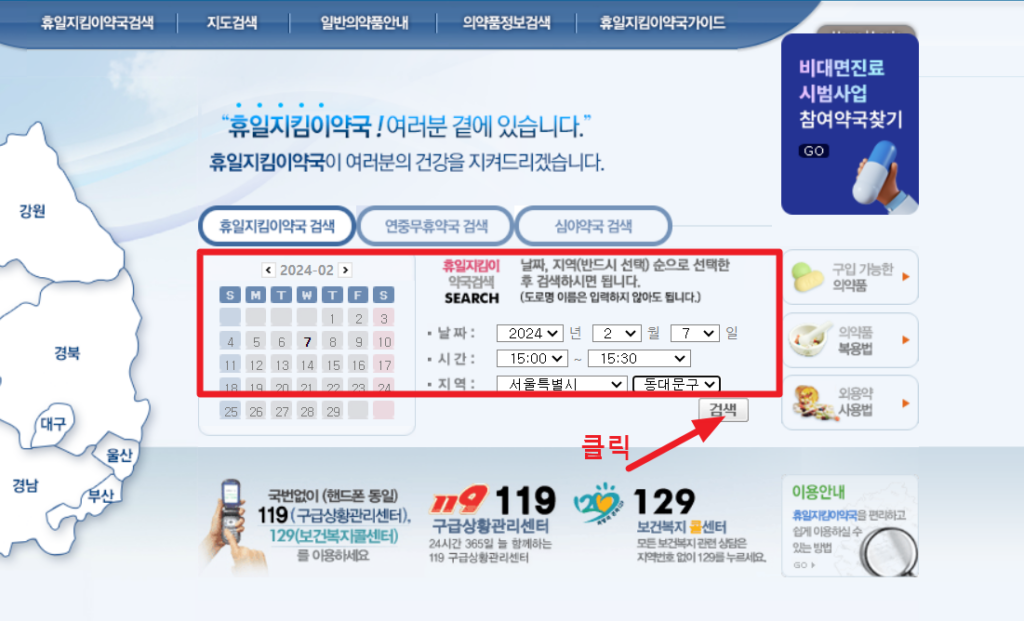 휴일지킴이 약국(3)