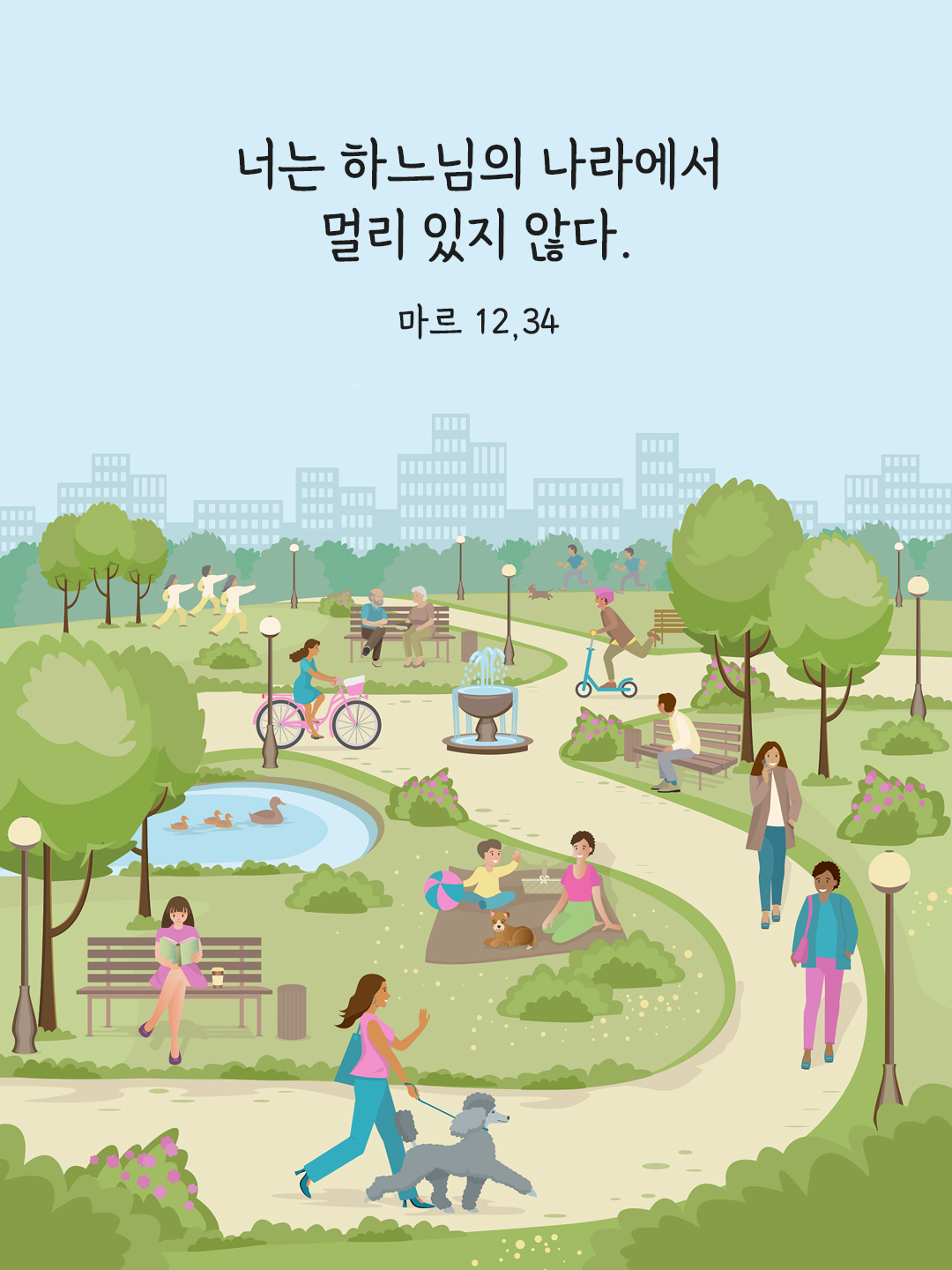 너는 하느님의 나라에서 멀리 있지 않다. (마르 12&#44;34)