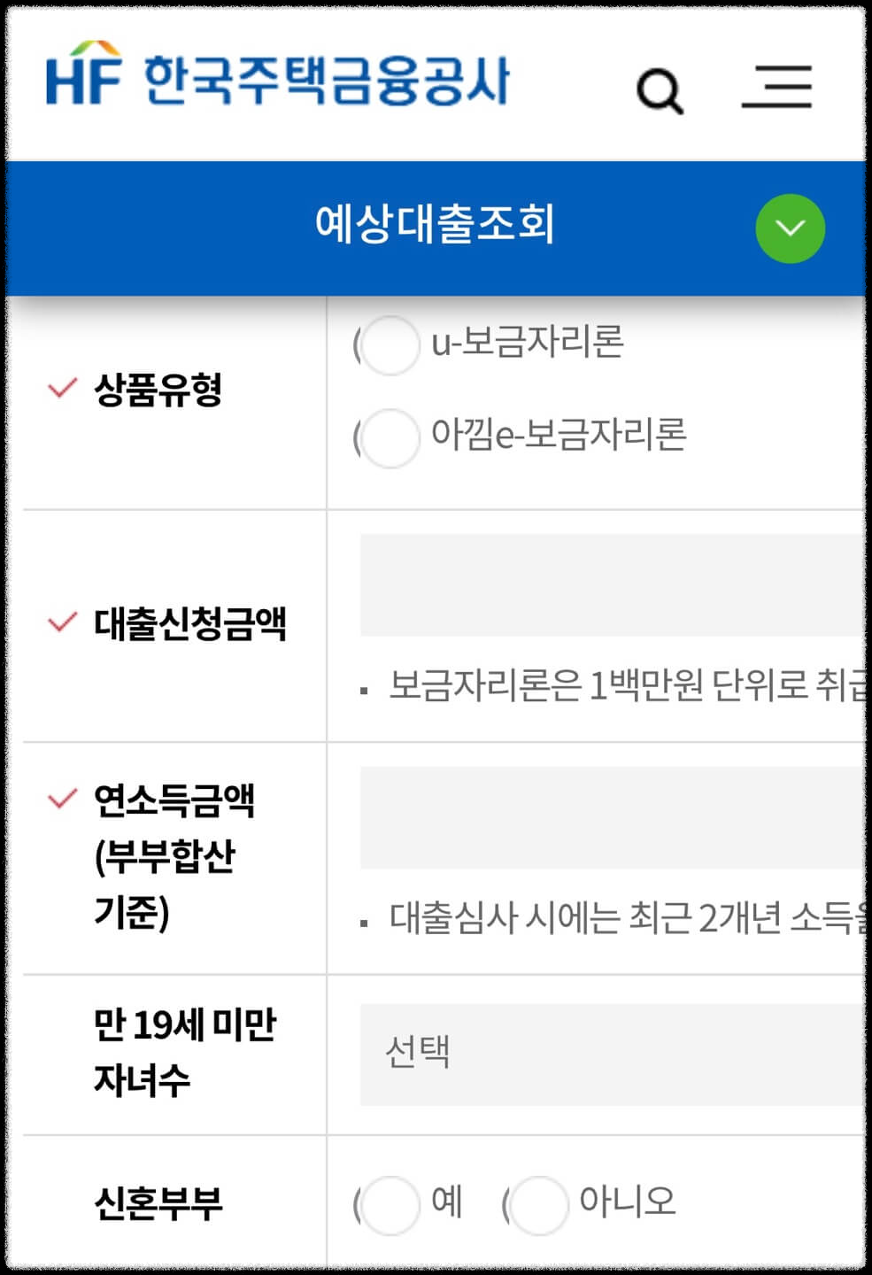 생애최초 주택구입자 보금자리론