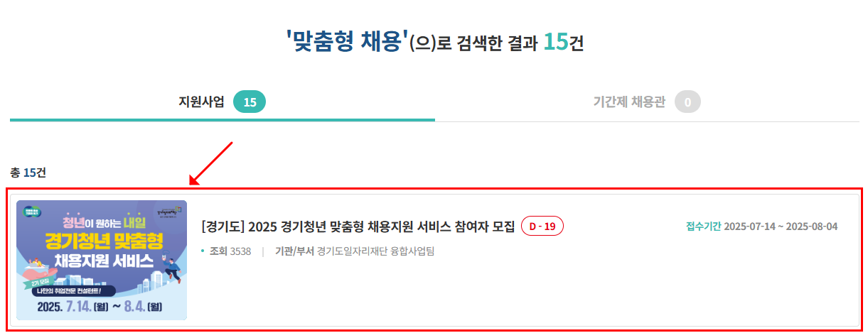 경기청년 맞춤형 채용지원 서비스 참여자 모집 신청방법 블로그 글 이미지 7