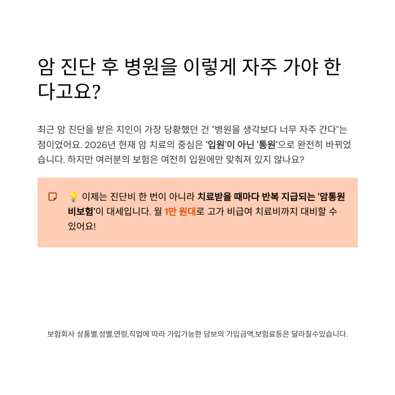 암통원비보험의 핵심 보장