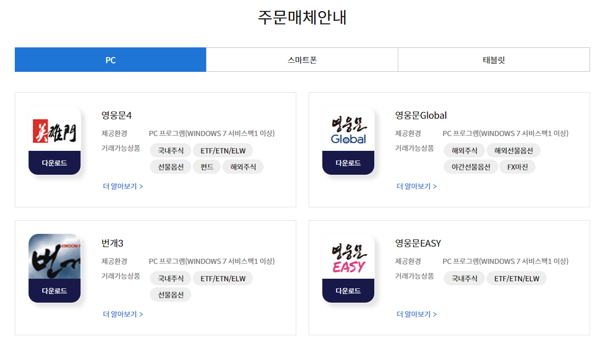 키운증권 영웅문4