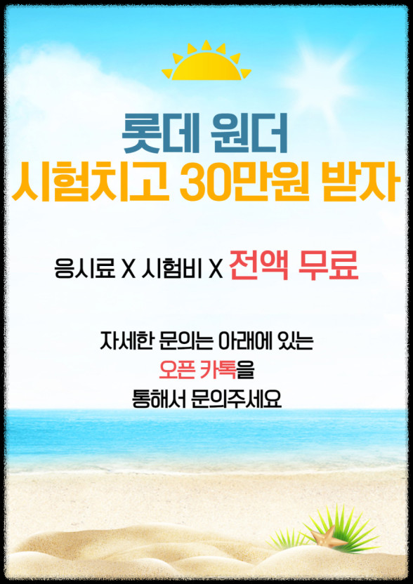 롯데손해보험 원더 앱테크 부업 – 보험 시험 합격하고 25만원 환급받는 방법