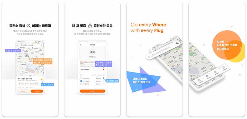 EVwhere 전기 자동차 충전소 앱