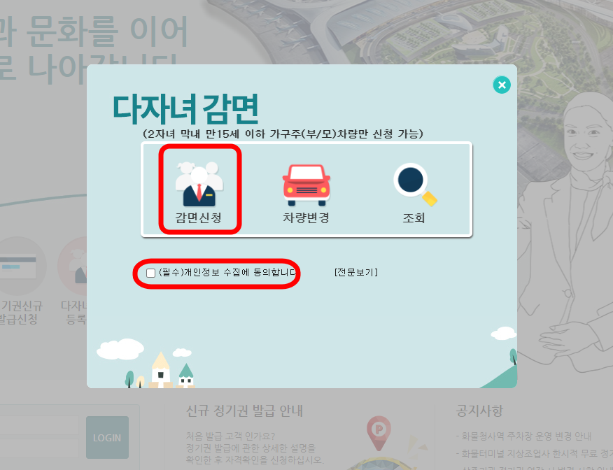 다자녀감면