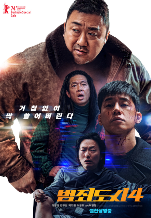 범죄도시 4 포스터