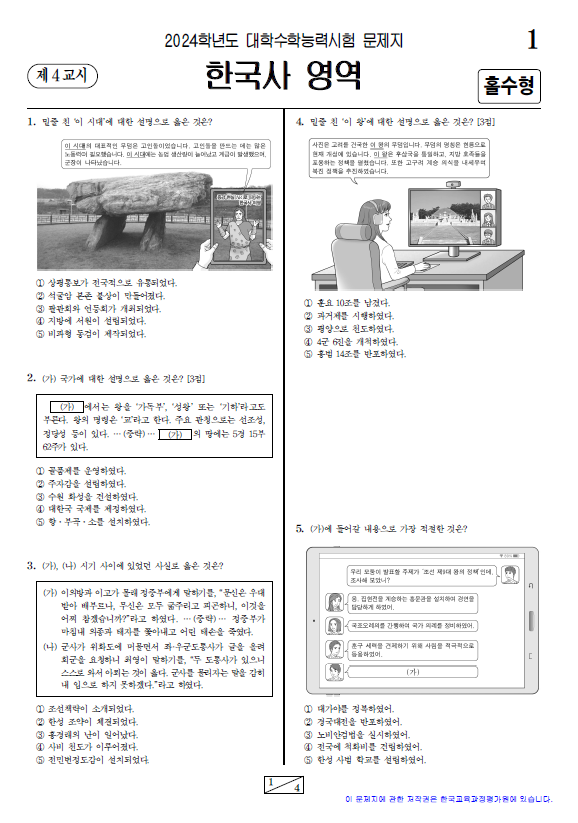 2023-수능-(2024학년도-수능)-한국사-기출