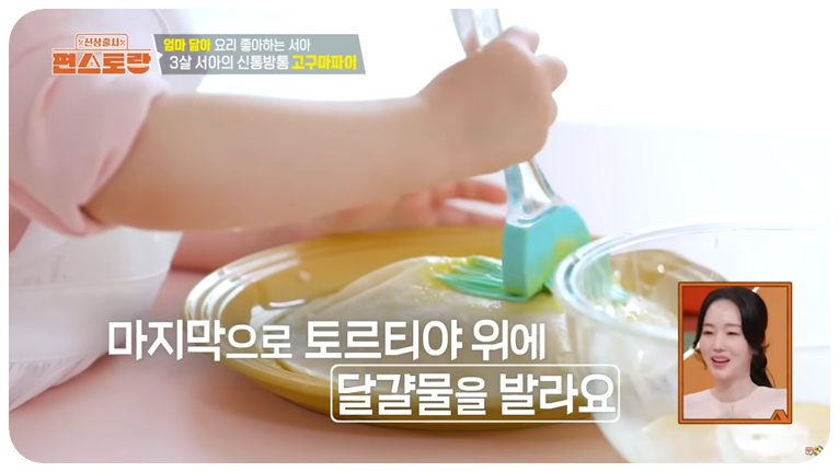 새 토르티야 윗면에 계란물을 바릅니다