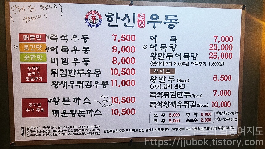 한신즉석우동-메뉴판
