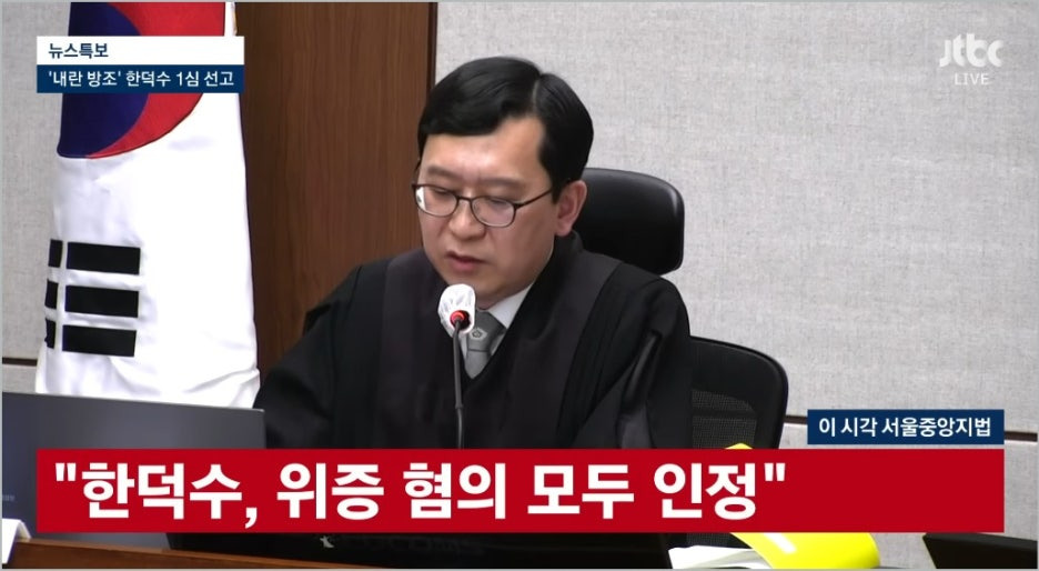 이진관 판사 고향 프로필 한덕수 중형 선고 내용