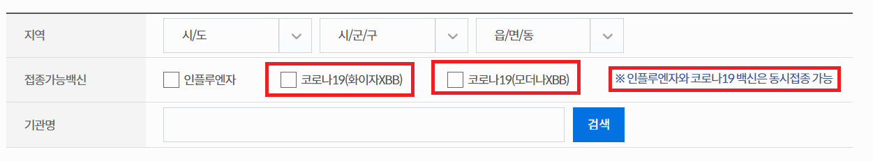 독감 예방접종 무료대상 어르신 코로나 주사도 같이 접종 가능하다는 것을 보여주는 사진