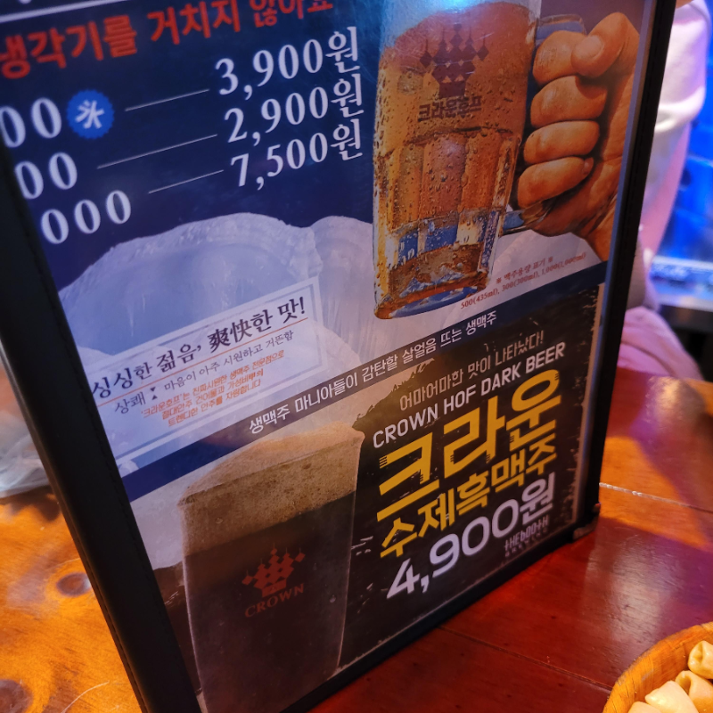 크라운호프메뉴
