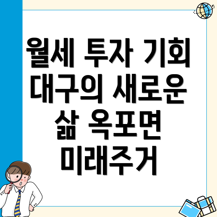 대구 달성군 오피스텔 월세