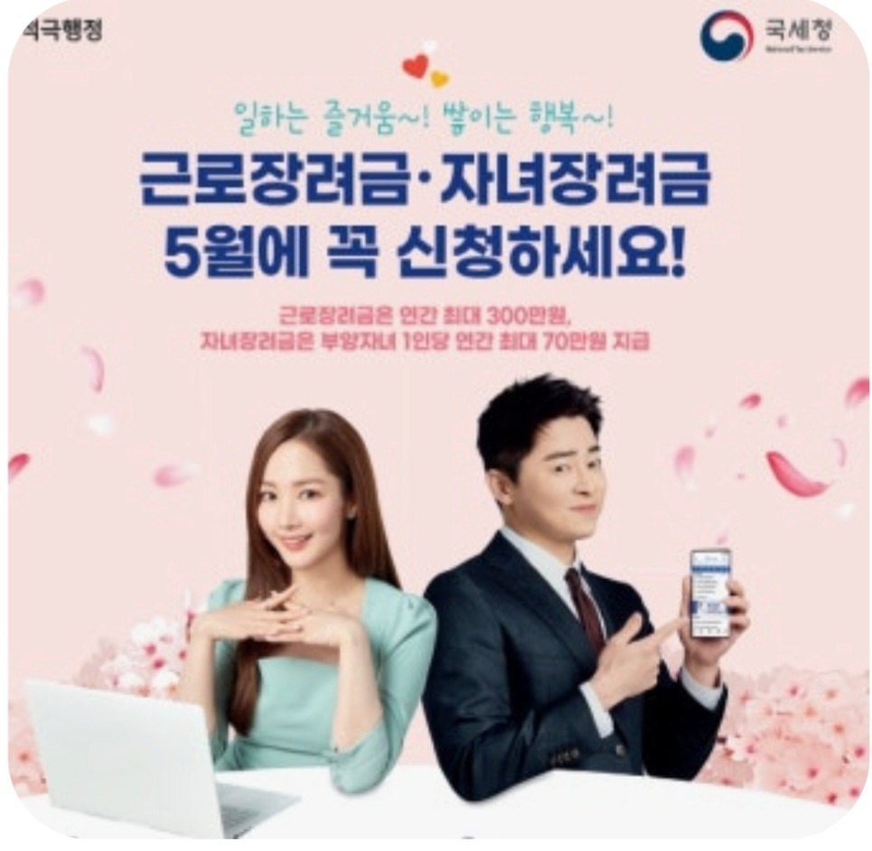 근로장려금 &middot; 자녀장려금 신청 홍보 전단지