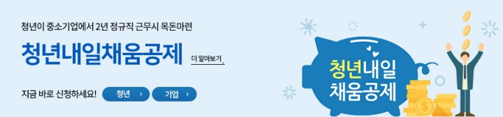 청년내일채움공제