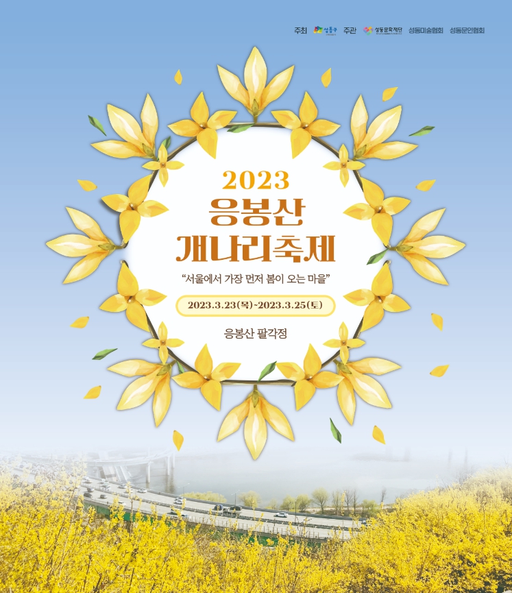 봄꽃 축제와 체크 사항