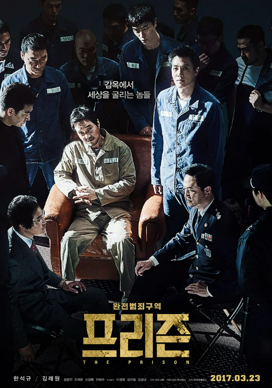 영화 프리즌 관련 사진