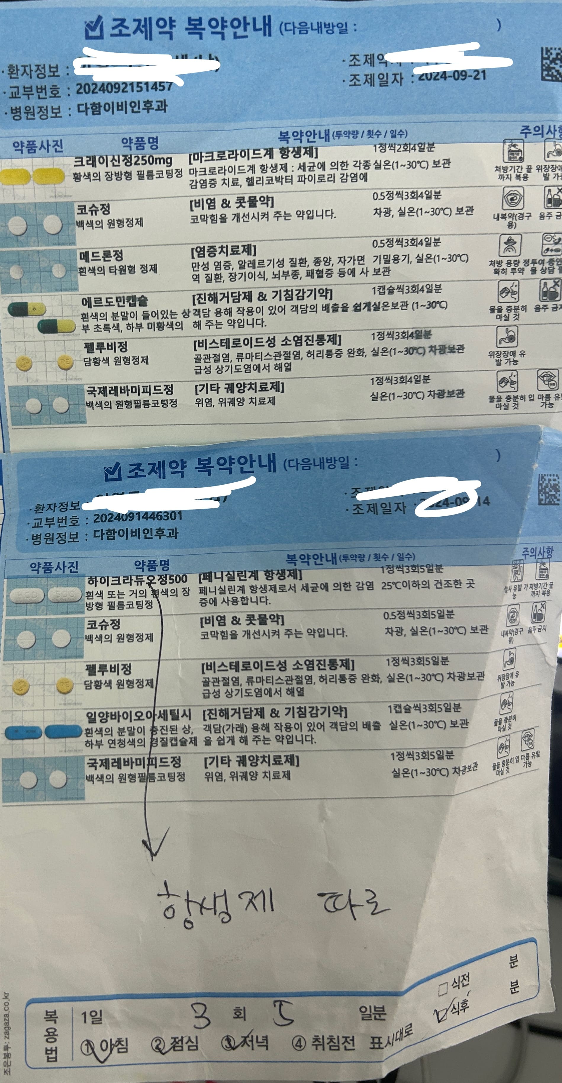 실제 처방 받은 약 (일부..ㅎㅎ)