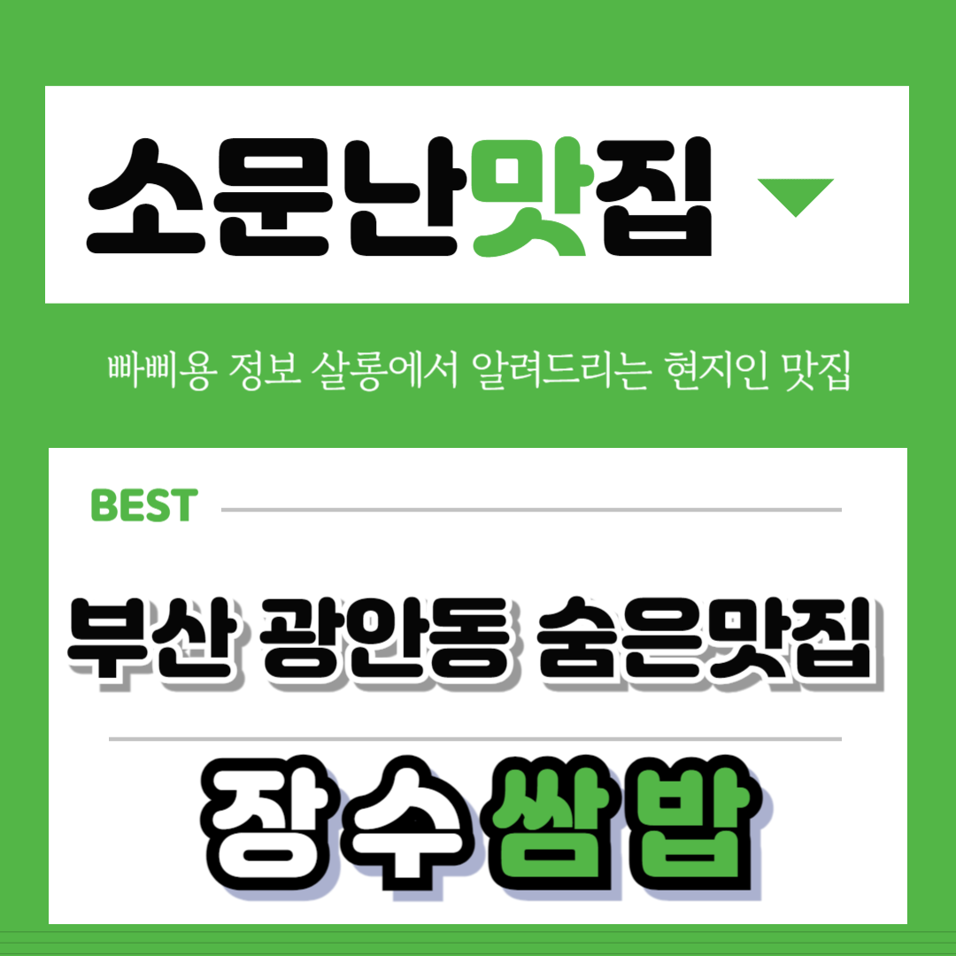 광안동 맛집 추천