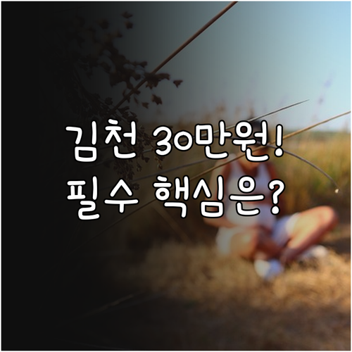 김천시 임신지원금 2025: 신청 자..