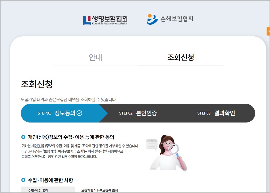 내보험찾아줌 가입내역 간편조회