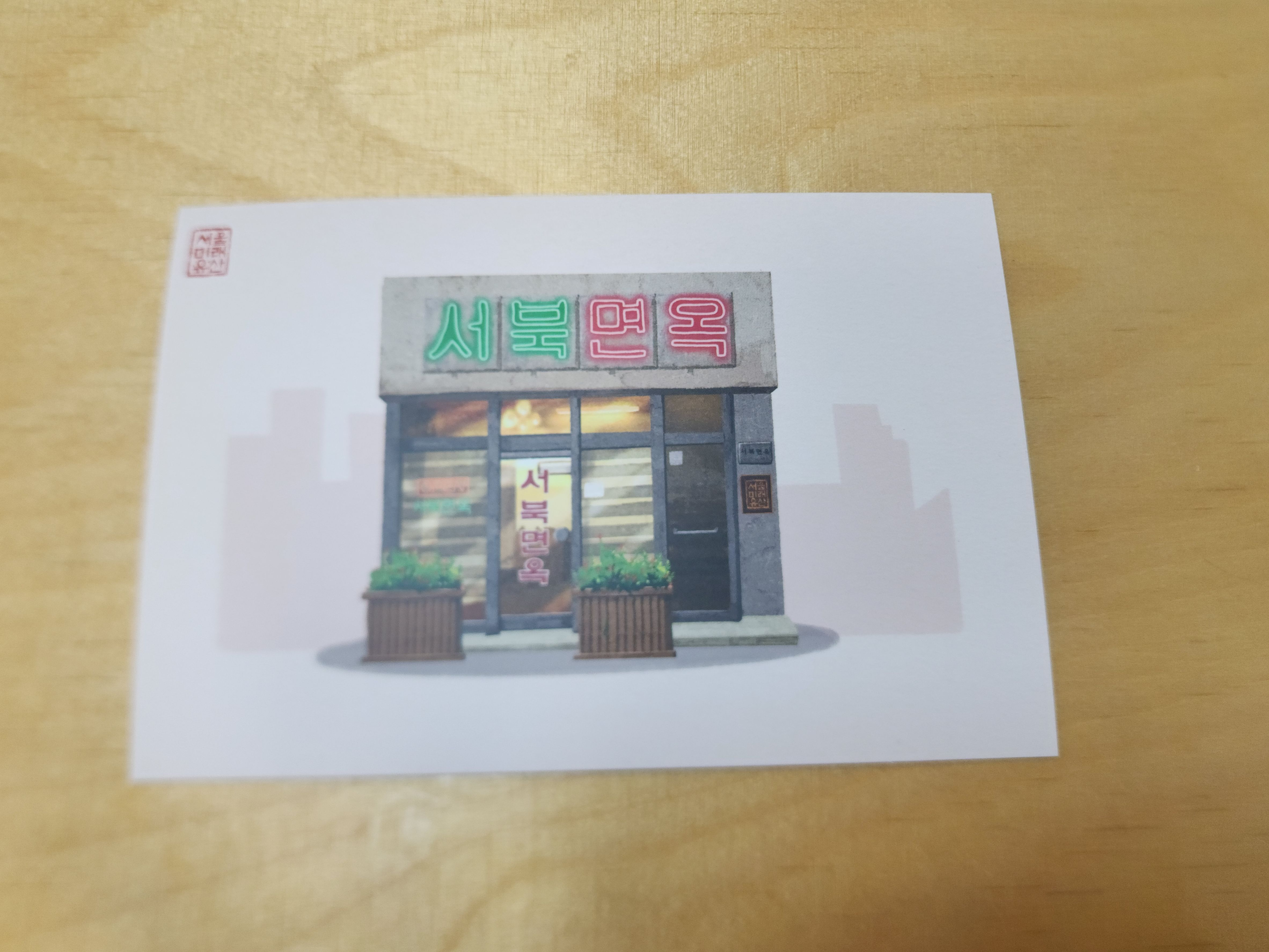서북면옥