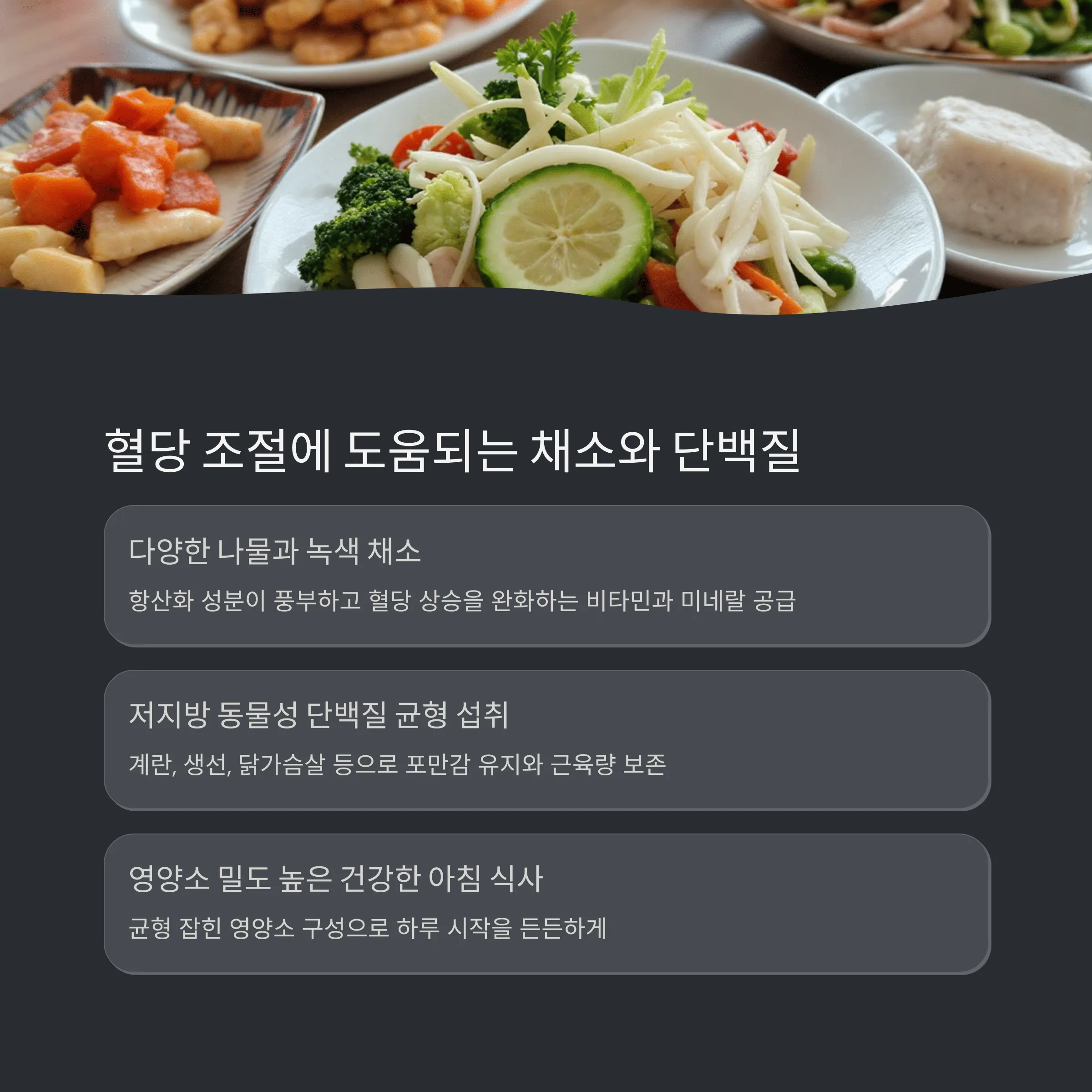 아침 공복혈당 낮추는 저속노화 식단 루틴