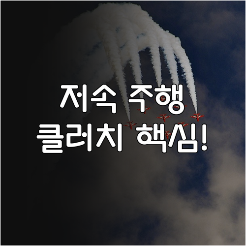 오토바이 클러치 미세 조작: 정체 및..