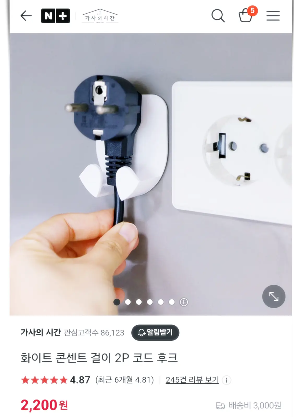 가사의-시간-콘센트-걸이-후크