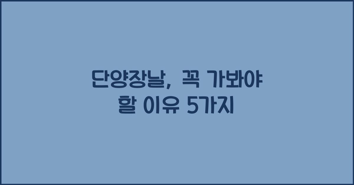 단양장날