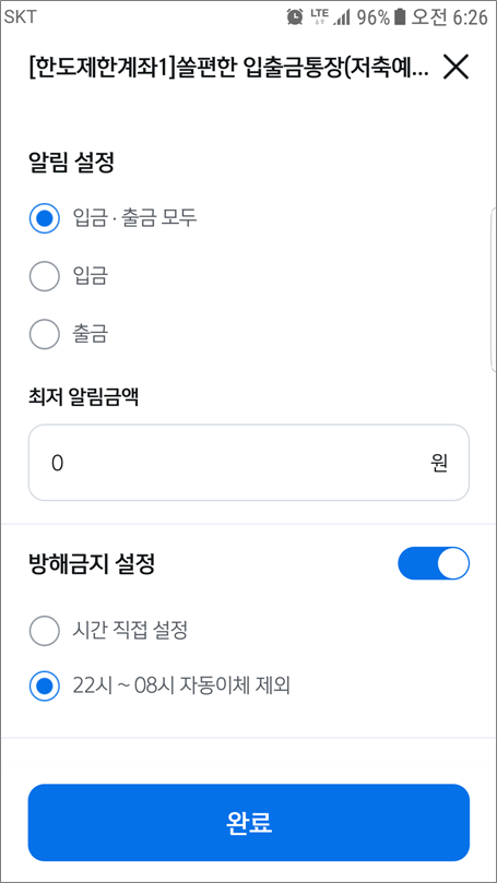 신한은행 입출금 알림 설정 방법.